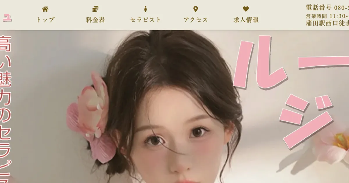 ルージュ