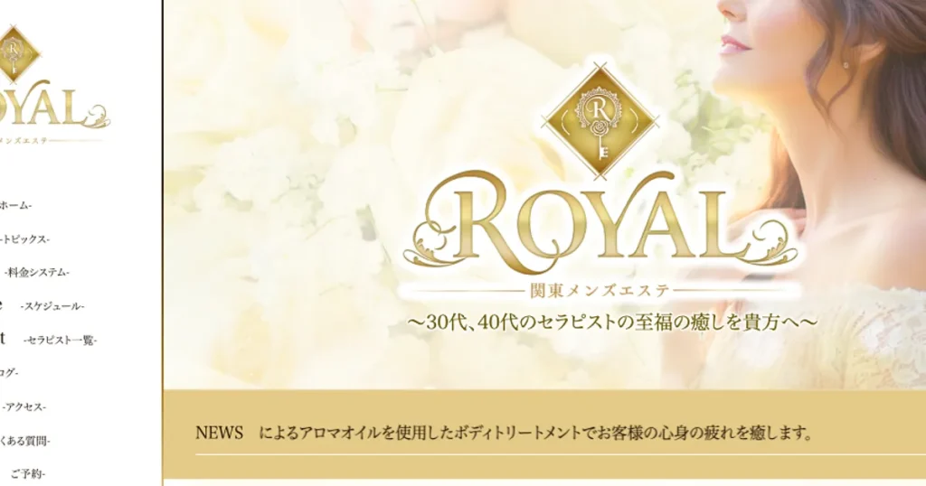 大和メンズエステ｜ROYALの口コミ＆体験談