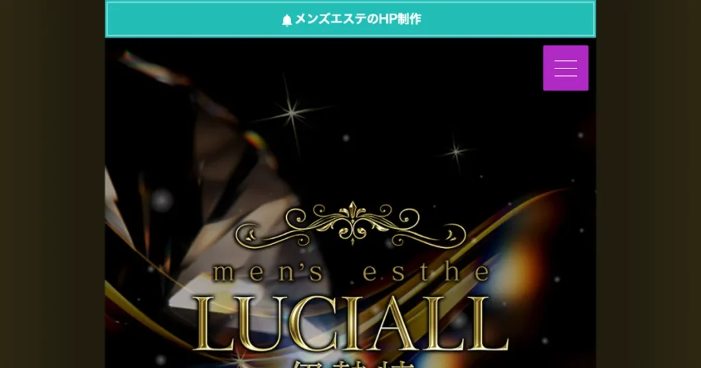 伊勢崎メンズエステ｜LUCIALL～ルシアル～伊勢崎の口コミ＆体験談