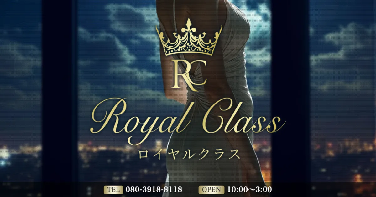 高崎メンズエステ｜Royal Class ～ロイヤルクラス～の口コミ＆体験談