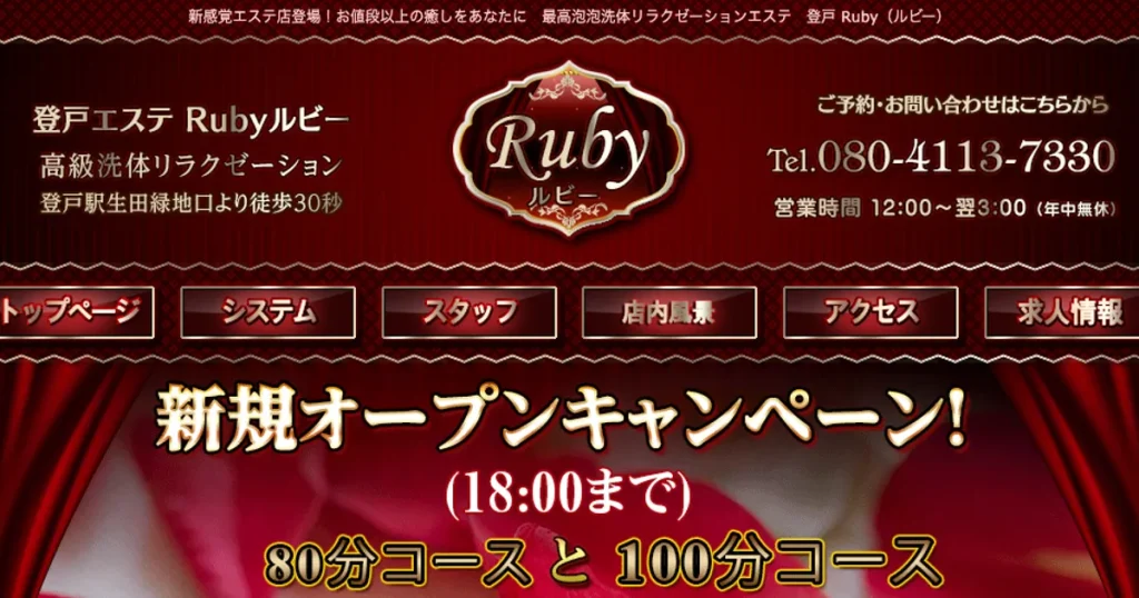 登戸メンズエステ｜Ruby・ルビーの口コミ＆体験談