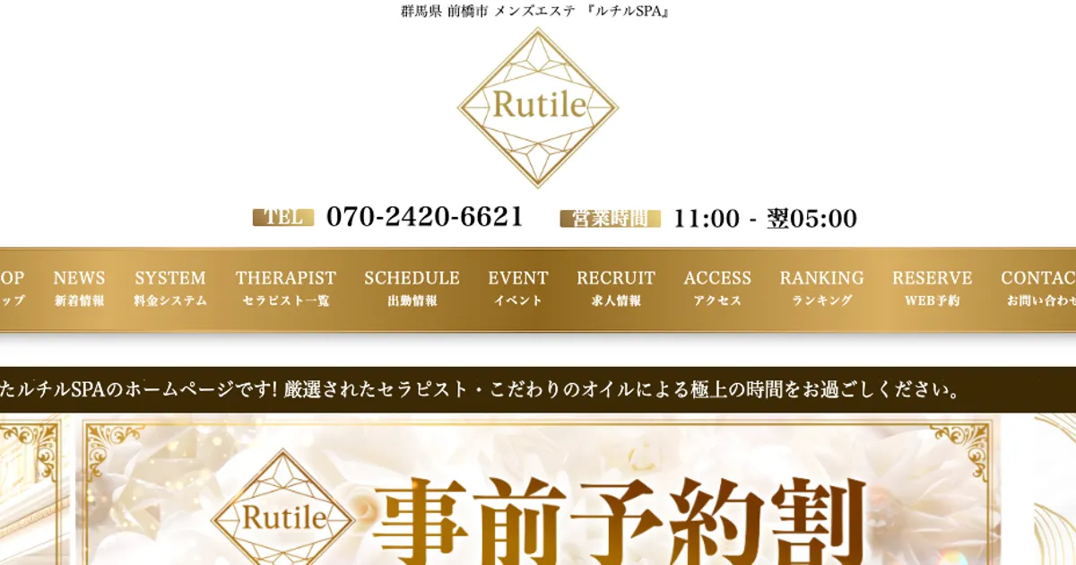 伊勢崎メンズエステ｜Rutile ～ルチールSPA～の口コミ＆体験談