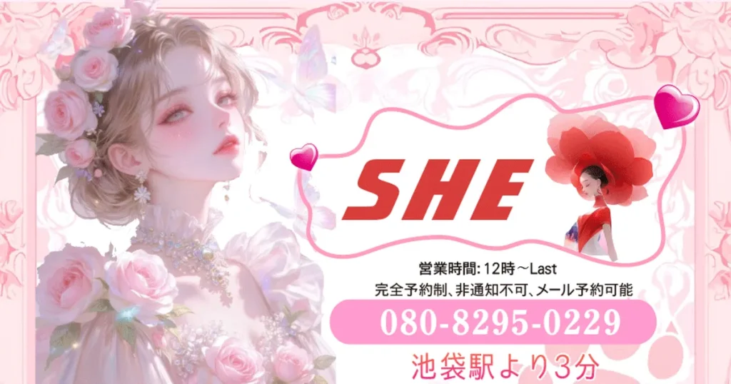 池袋メンズエステ｜SHEの口コミ＆体験談