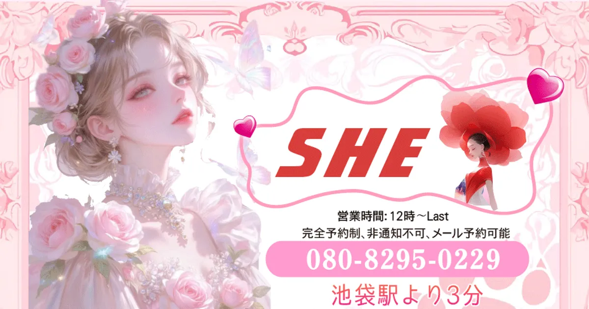 池袋メンズエステ｜SHEの口コミ＆体験談