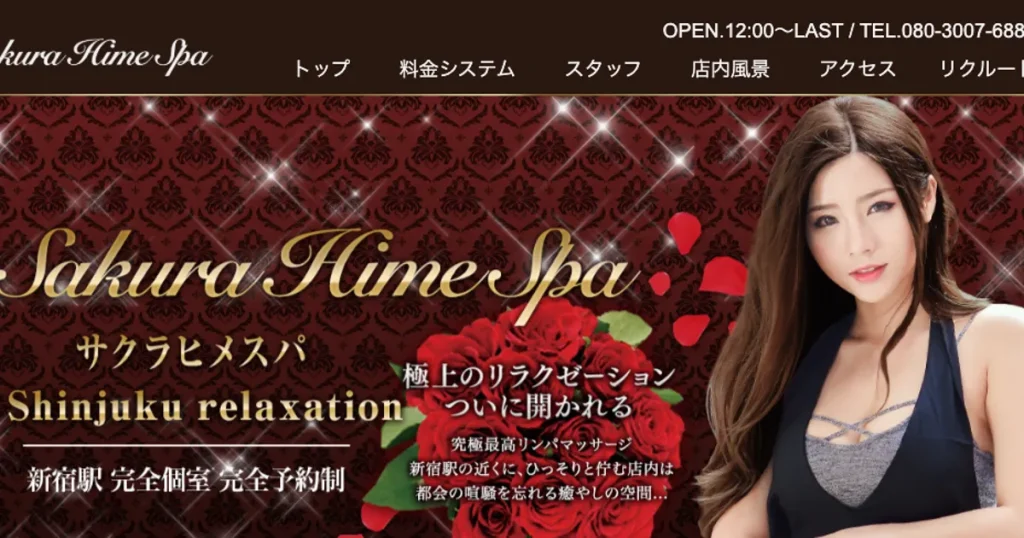 新宿メンズエステ｜Sakura Hime Spaの口コミ＆体験談
