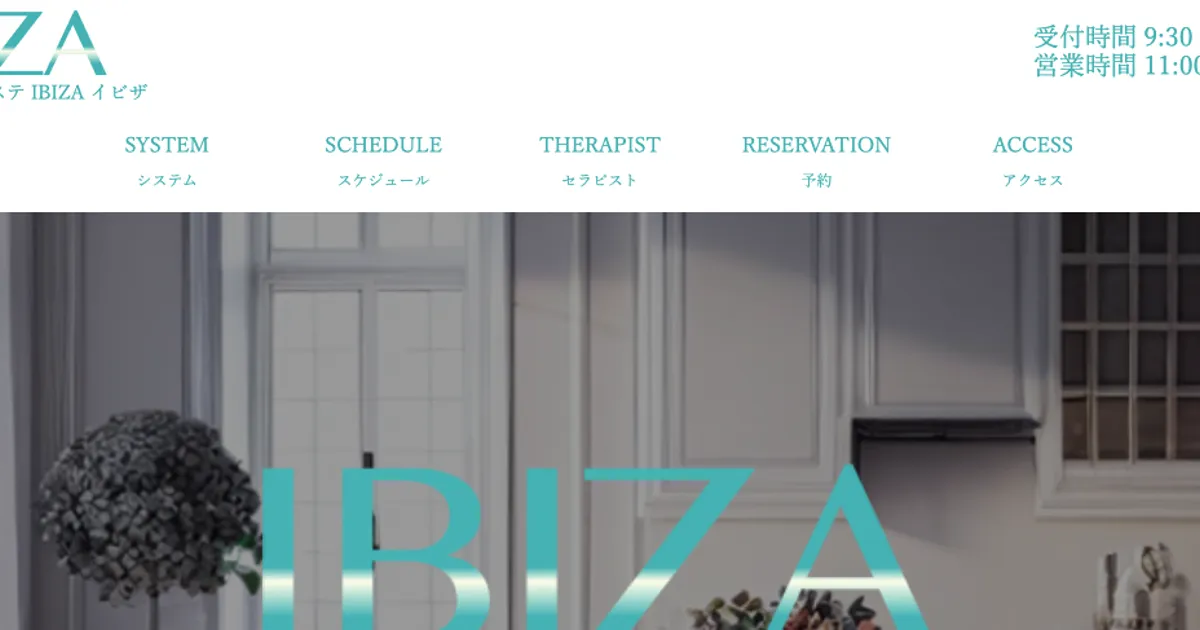 大宮メンズエステ｜Ibiza～イビザ～の口コミ＆体験談