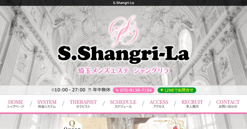 春日部メンズエステ｜S.Shangri-Laの口コミ＆体験談