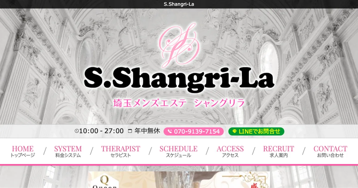 春日部メンズエステ｜S.Shangri-Laの口コミ＆体験談