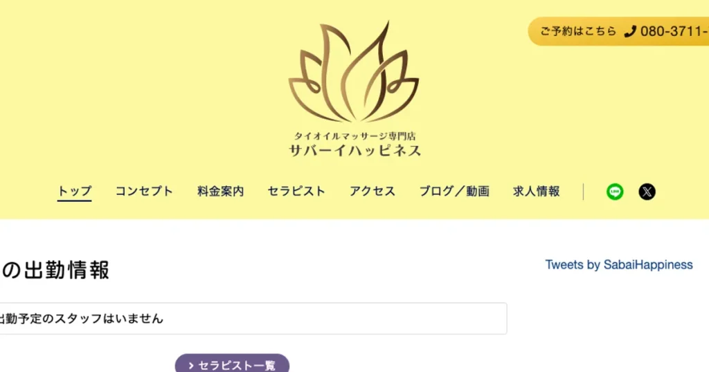 日暮里メンズエステ｜サバーイハッピネスの口コミ＆体験談