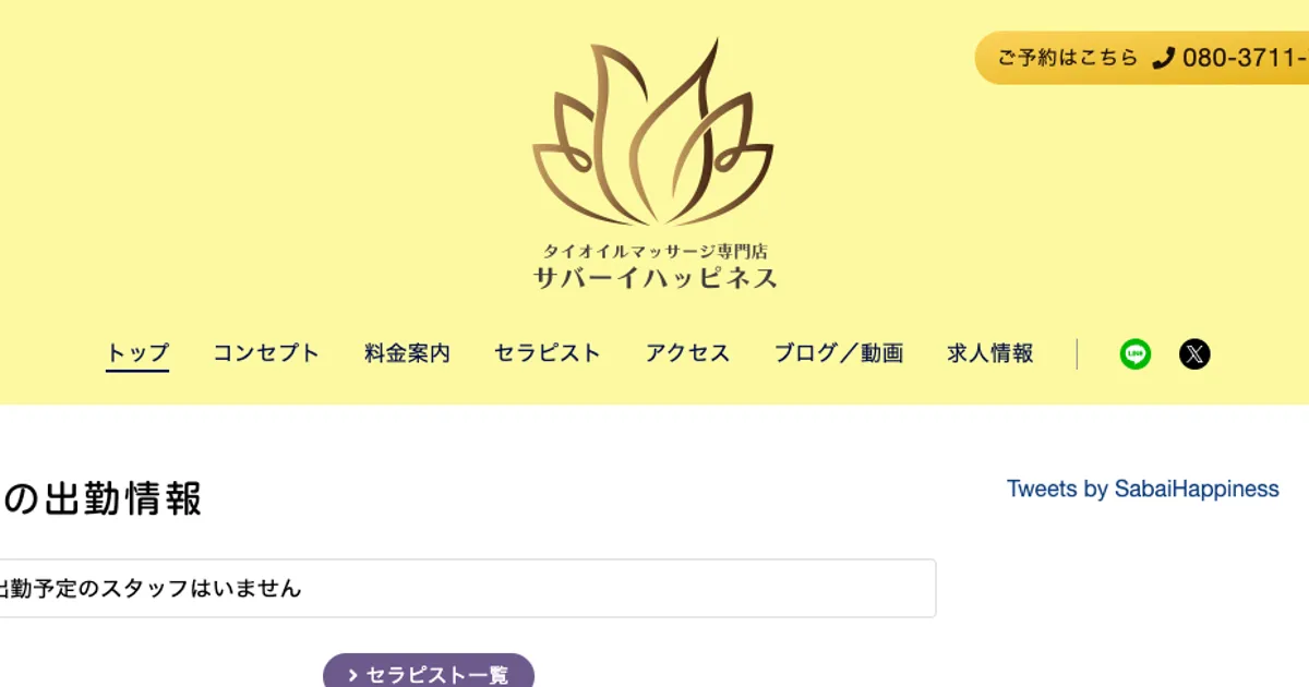 日暮里メンズエステ｜サバーイハッピネスの口コミ＆体験談
