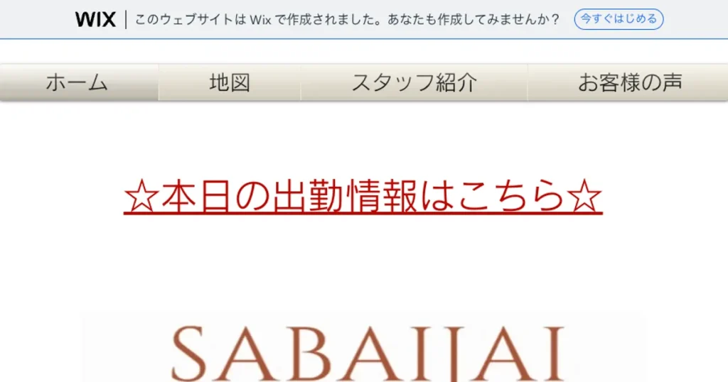 水海道メンズエステ｜SABAIJAI（サバーイジャイ）の口コミ＆体験談