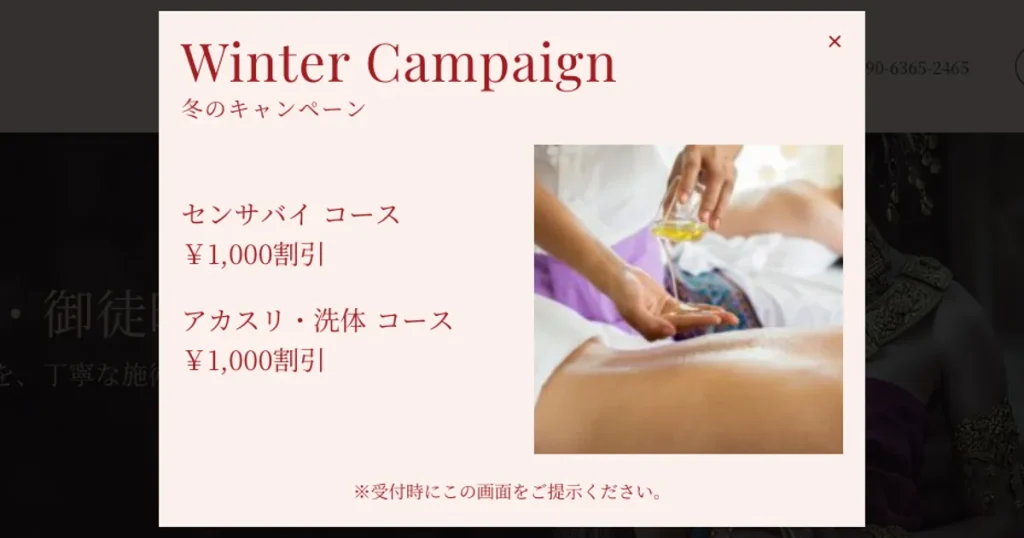 御徒町メンズエステ｜センサバイの口コミ＆体験談