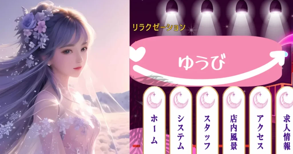 小田急相模原メンズエステ｜ゆうびの口コミ＆体験談