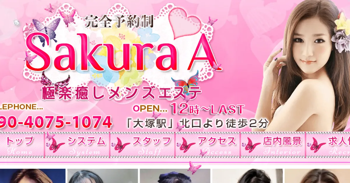 大塚メンズエステ｜Sakura Aの口コミ＆体験談