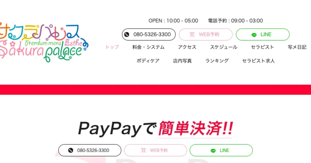 柏メンズエステ｜Sakura Palace～サクラパレス～の口コミ＆体験談