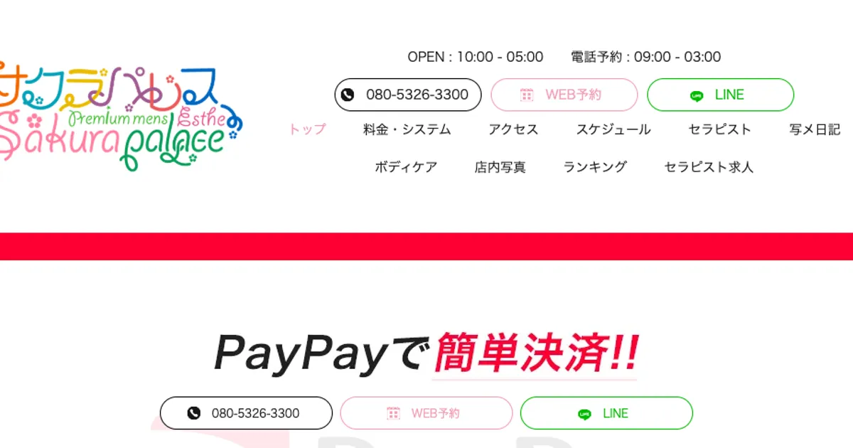 柏メンズエステ｜Sakura Palace～サクラパレス～の口コミ＆体験談
