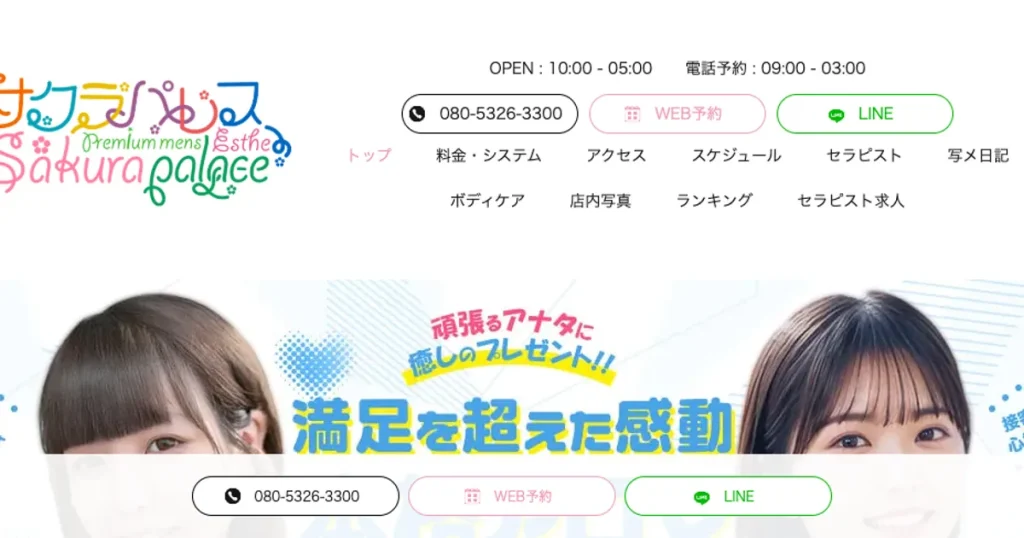 松戸メンズエステ｜Sakura Palace～サクラパレス～の口コミ＆体験談
