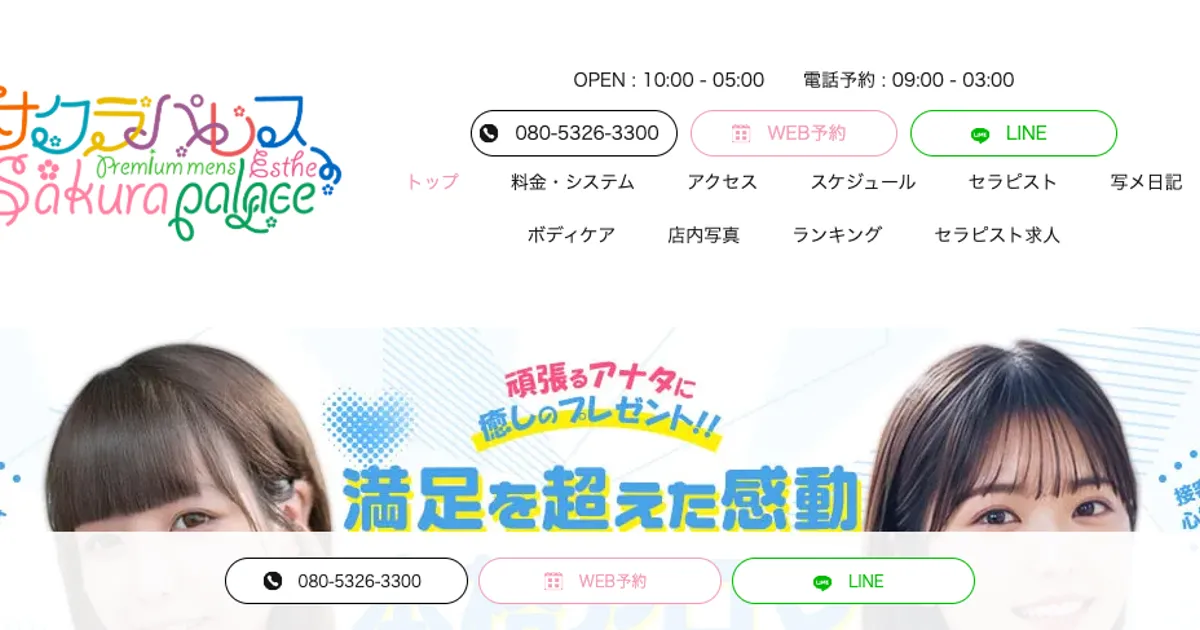 松戸メンズエステ｜Sakura Palace～サクラパレス～の口コミ＆体験談
