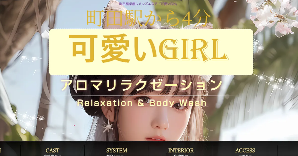 可愛いGIRL