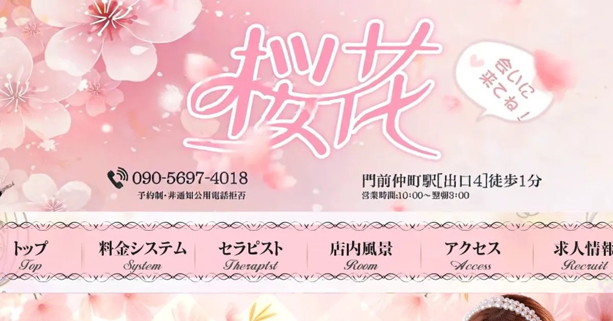 桜花