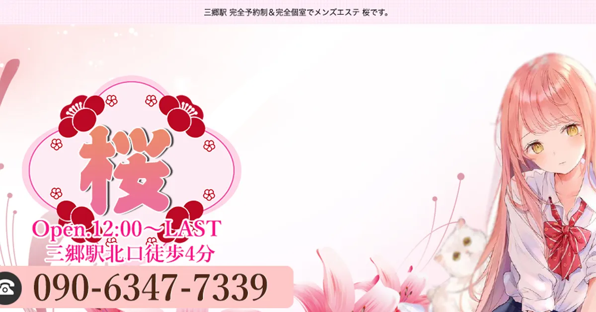 桜