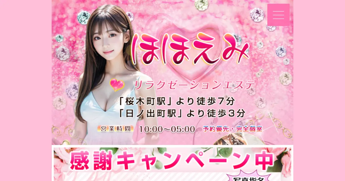 桜木町メンズエステ｜ほほえみの口コミ＆体験談