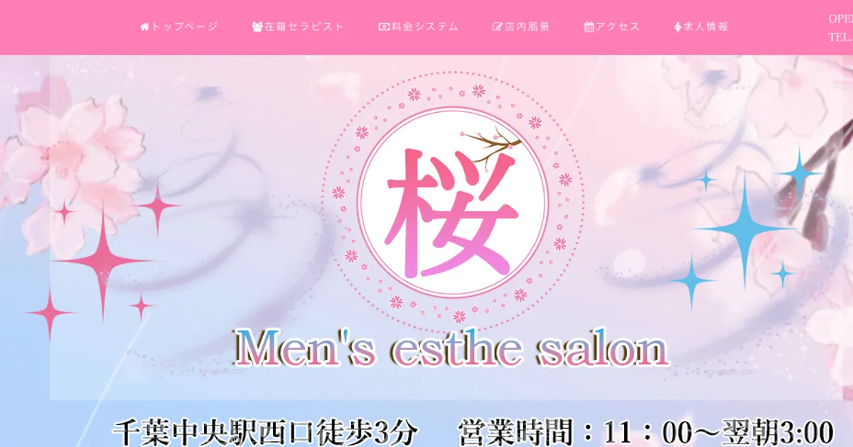 桜