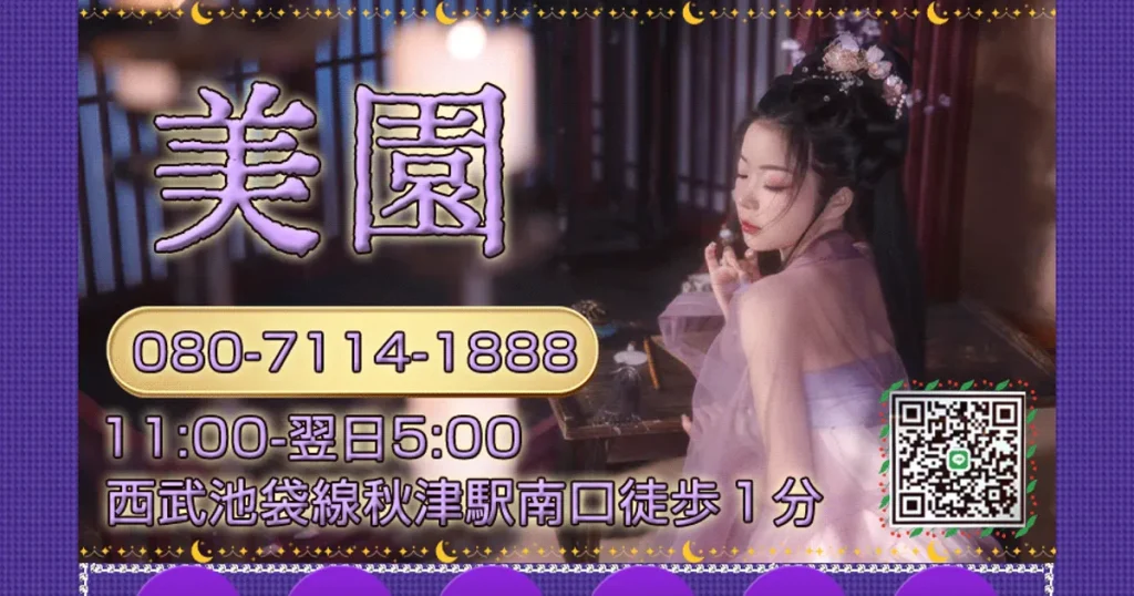 秋津メンズエステ｜美園の口コミ＆体験談