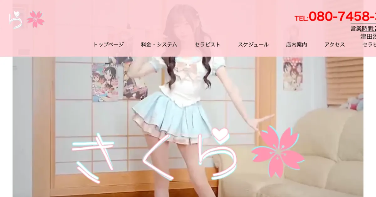 津田沼メンズエステ｜さくらの口コミ＆体験談