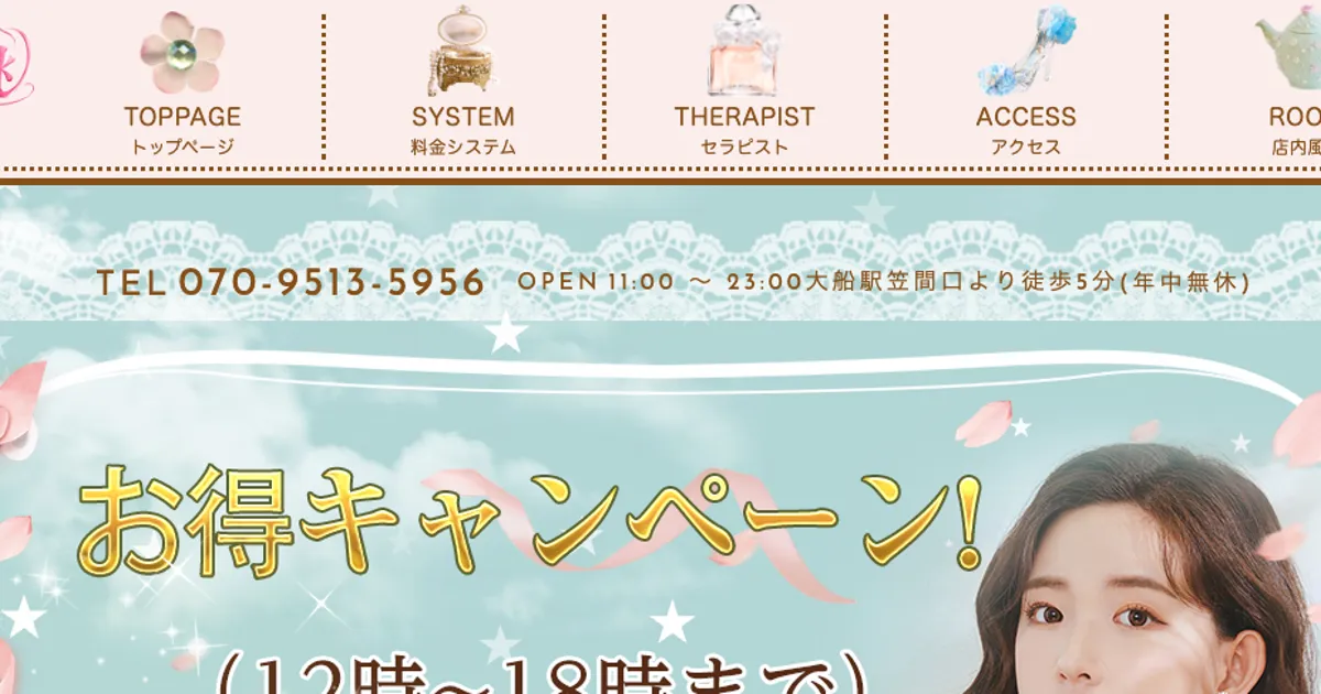 大船メンズエステ｜桜桃の口コミ＆体験談