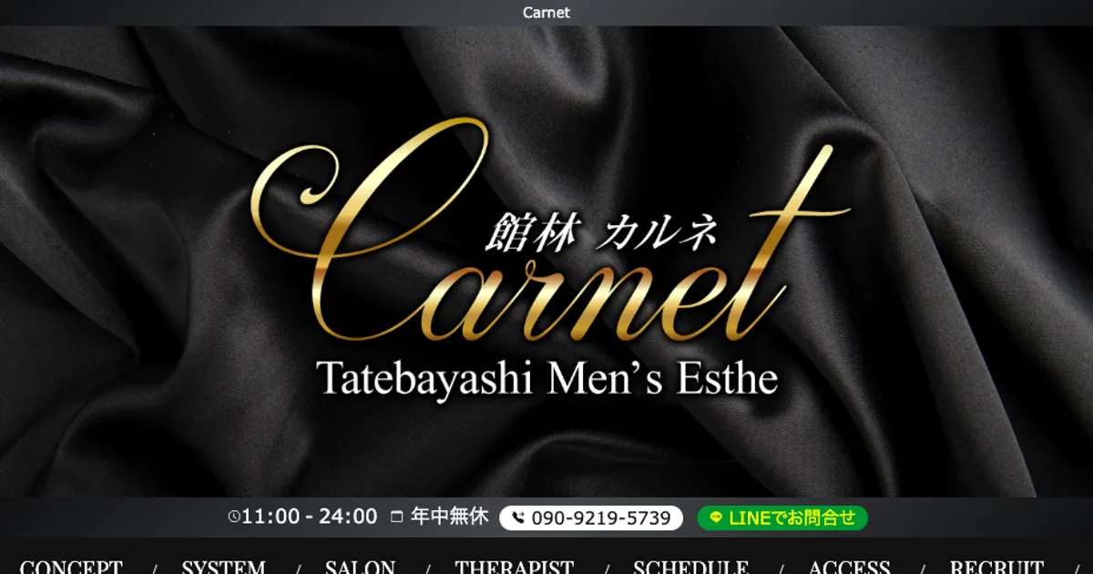 Carnet ～カルネ～
