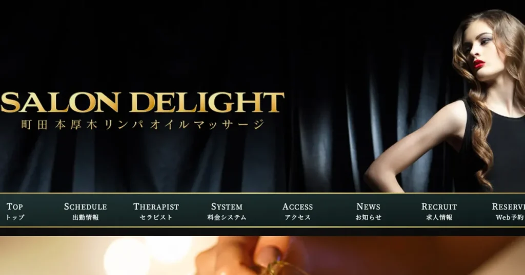 町田メンズエステ｜SALON DELIGHT ～サロンディライト～ 町田ルームの口コミ＆体験談