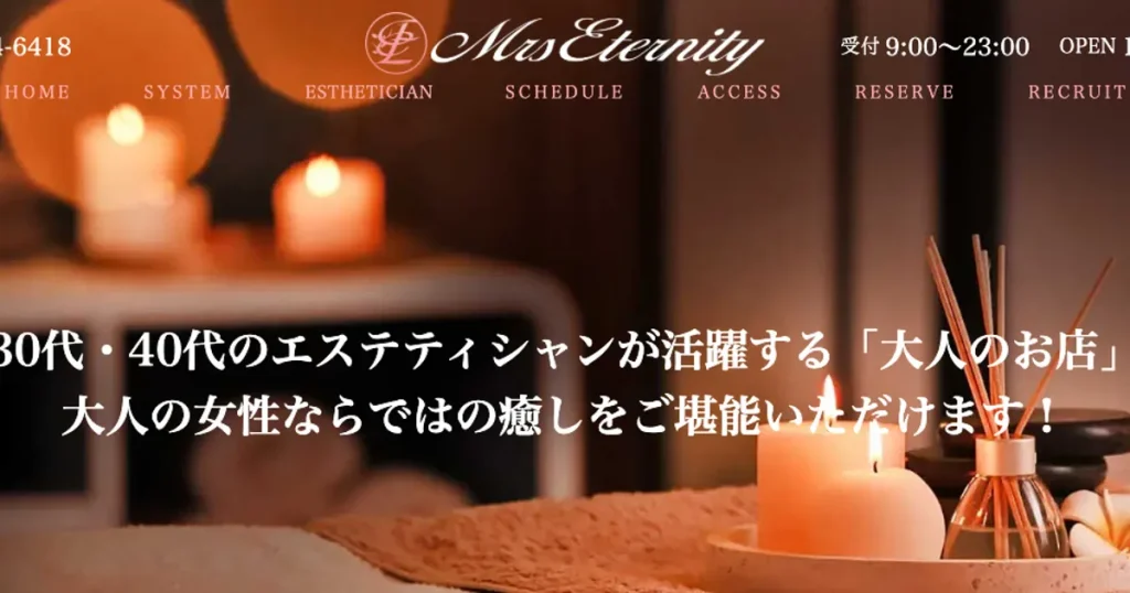 大宮メンズエステ｜ミセスエタニティの口コミ＆体験談