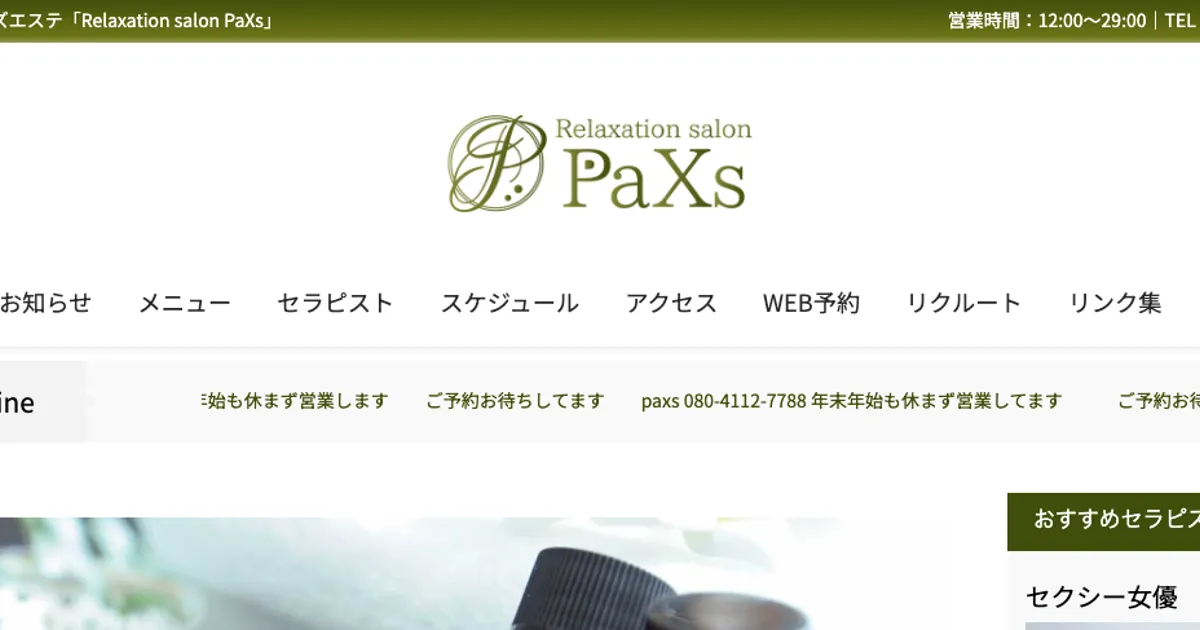 門前仲町メンズエステ｜PaXsの口コミ＆体験談