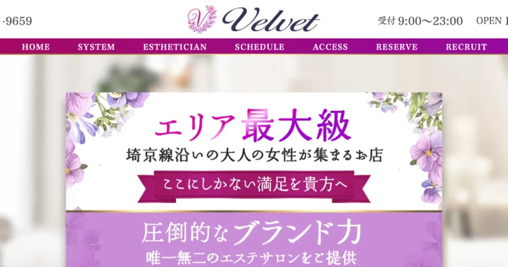大宮メンズエステ｜Velvet（ベルヴェット）大宮の口コミ＆体験談