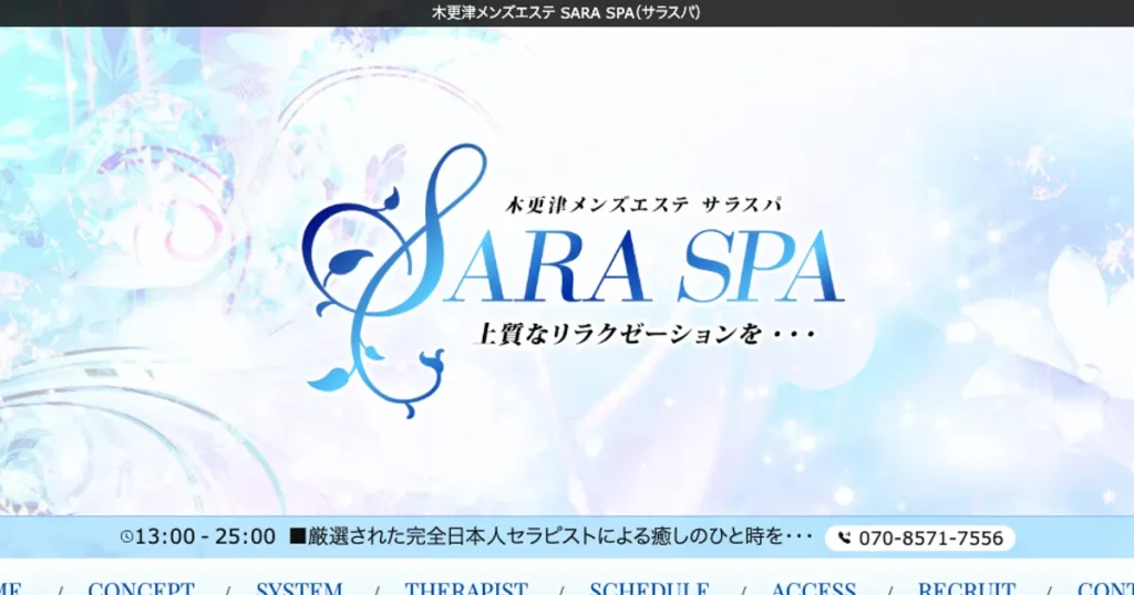 木更津メンズエステ｜SARA SPA ～サラスパ～の口コミ＆体験談