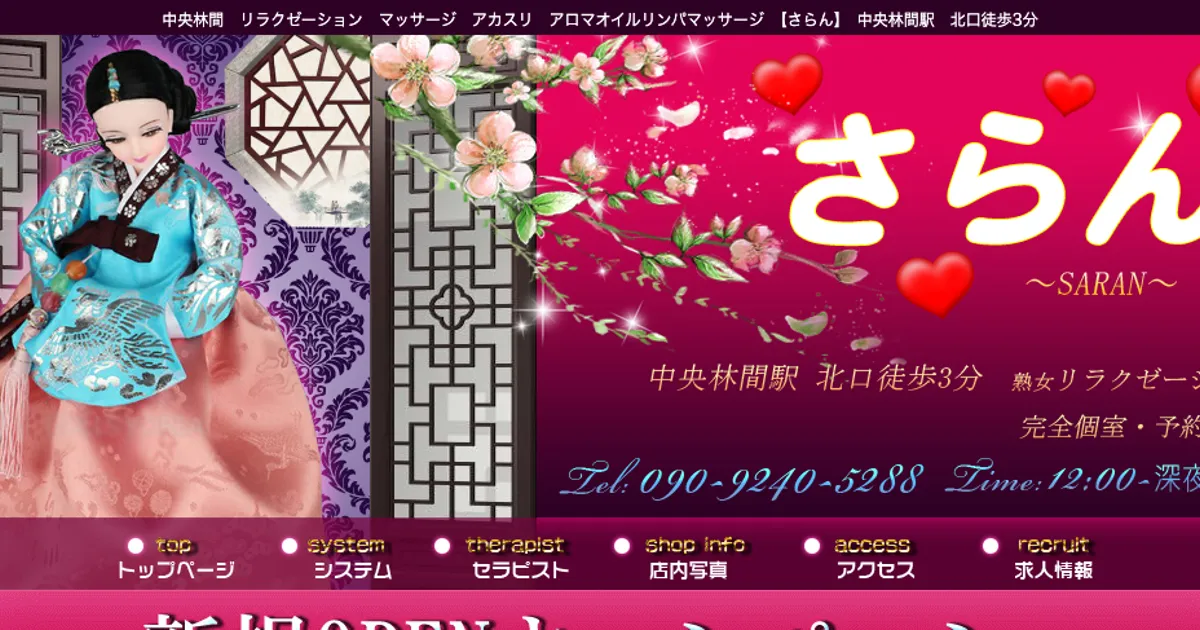 中央林間メンズエステ｜さらん ～SARAN～の口コミ＆体験談