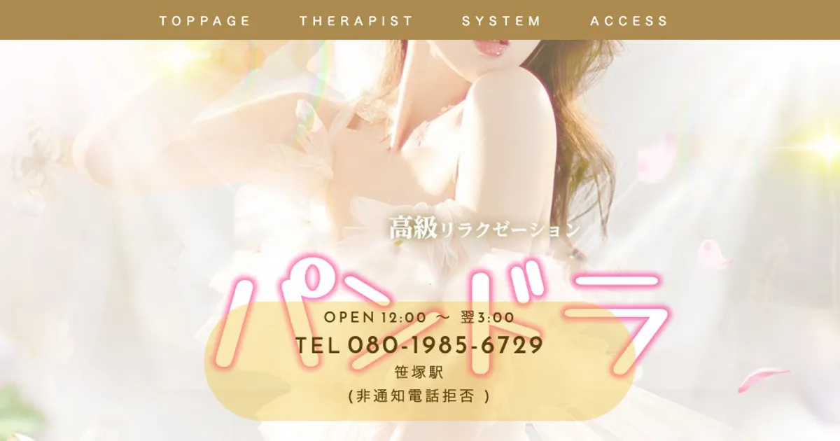 パンドラ