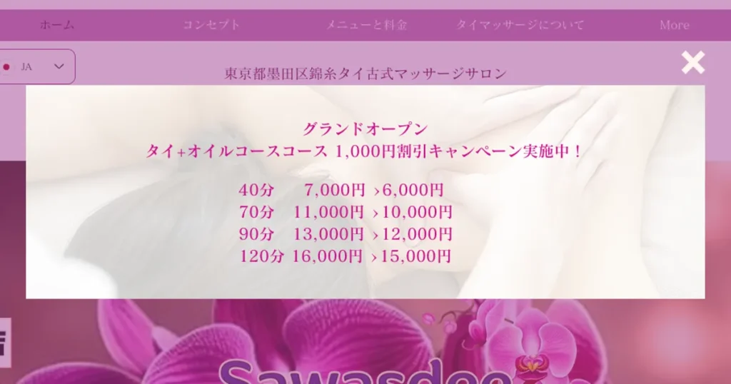 錦糸町メンズエステ｜Sawasdeeの口コミ＆体験談