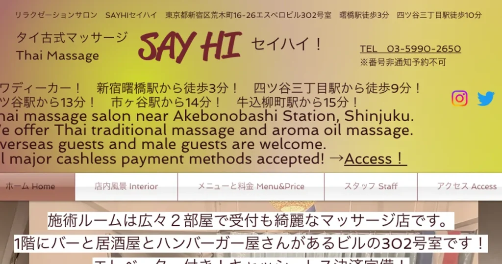 曙橋メンズエステ｜SAYHI（セイハイ）の口コミ＆体験談