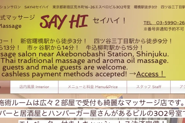 SAYHI（セイハイ）