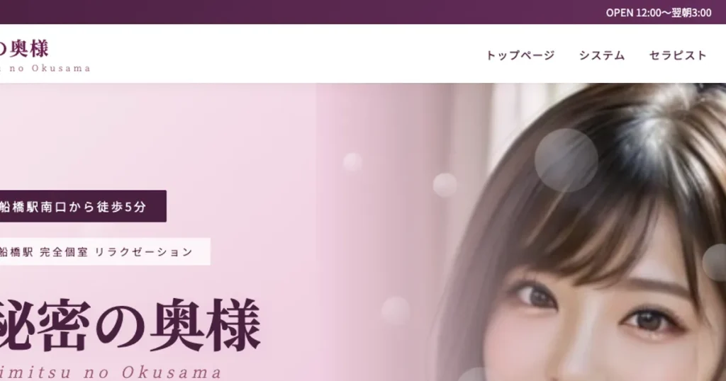 船橋メンズエステ｜秘密の奥様の口コミ＆体験談
