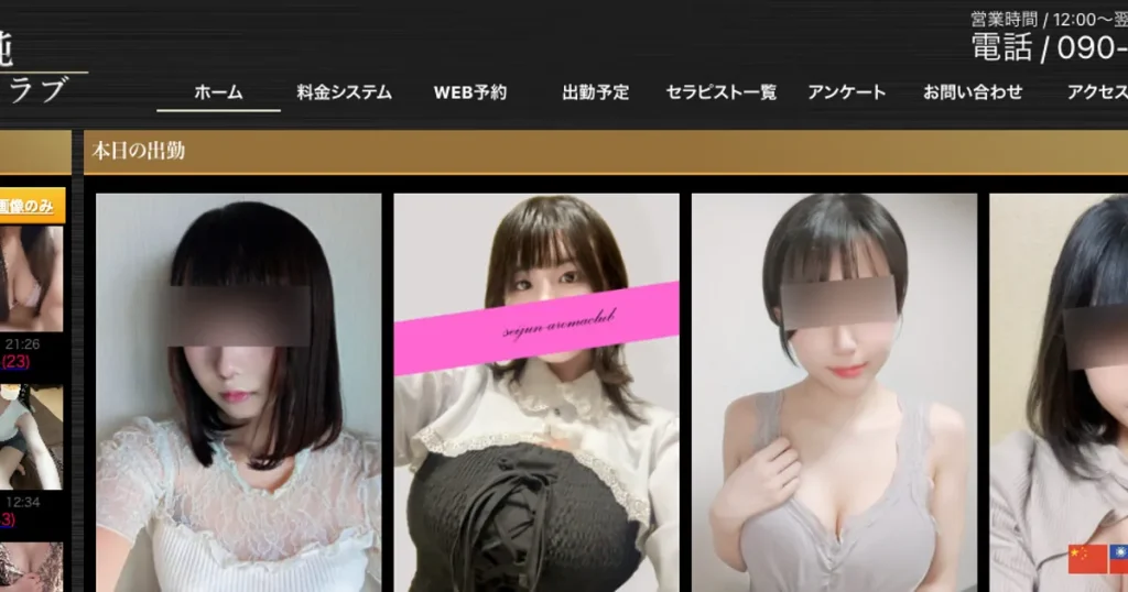 新宿三丁目メンズエステ｜清純アロマクラブの口コミ＆体験談