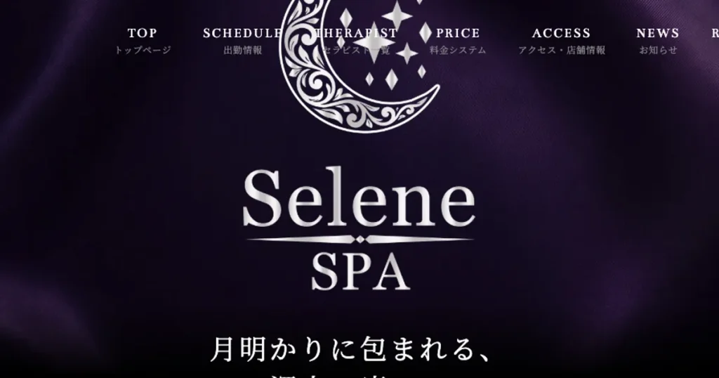 池袋メンズエステ｜Selene Spa ～セレーネスパ～の口コミ＆体験談