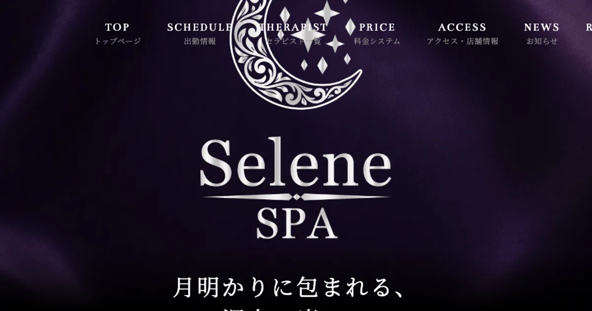池袋メンズエステ｜Selene Spa ～セレーネスパ～の口コミ＆体験談
