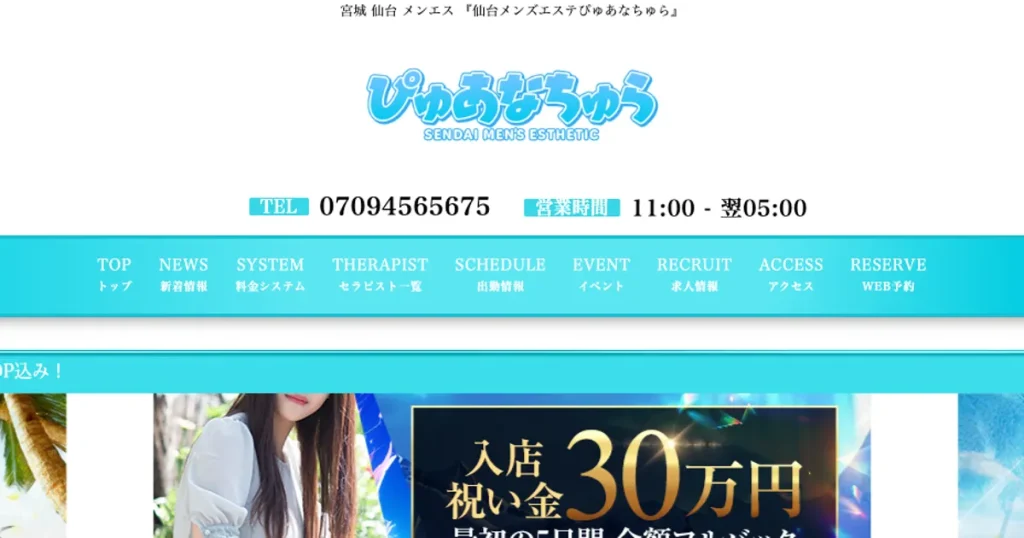 錦糸町メンズエステ｜メンズエステぴゅあなちゅらの口コミ＆体験談