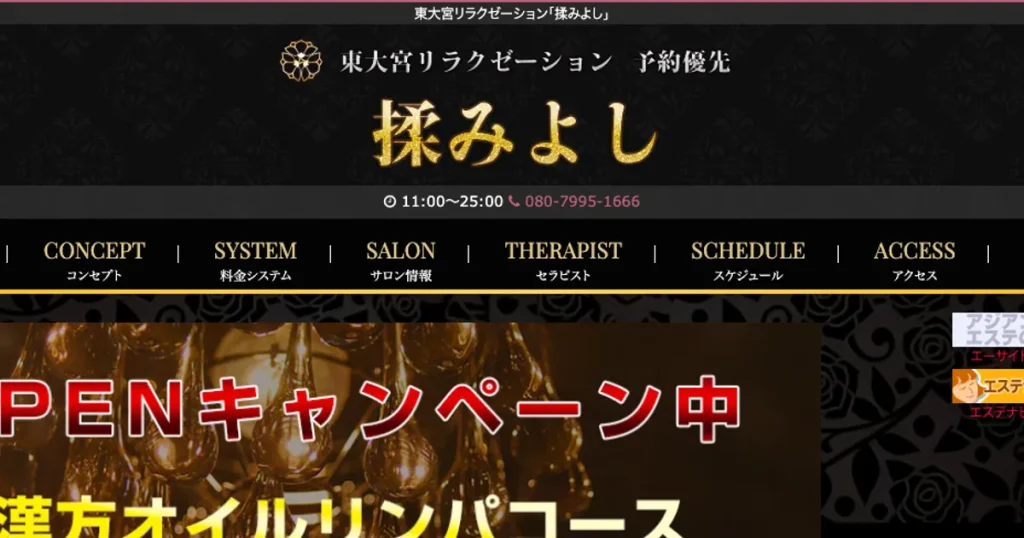 東大宮メンズエステ｜揉みよしの口コミ＆体験談