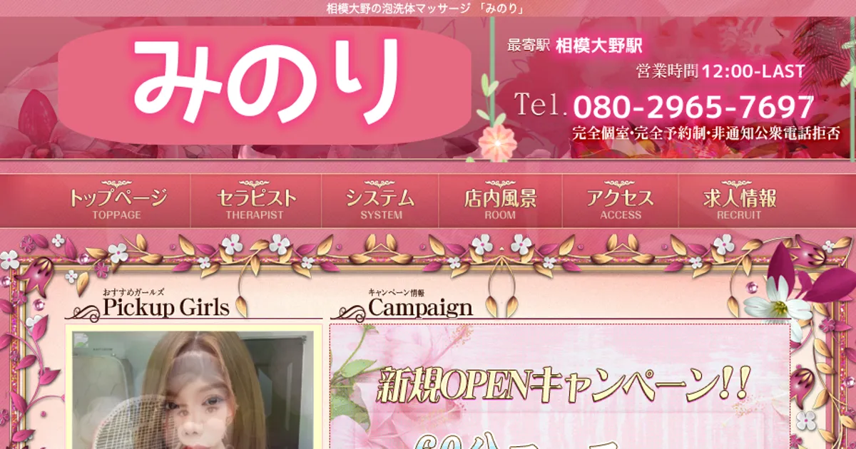相模大野メンズエステ｜みのりの口コミ＆体験談