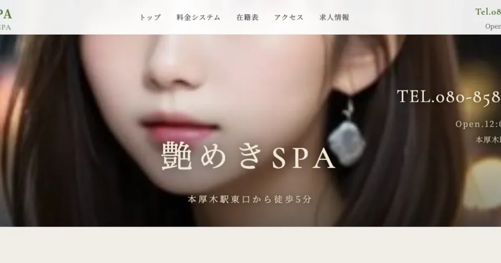 本厚木メンズエステ|艶めきSPAの口コミ&体験談