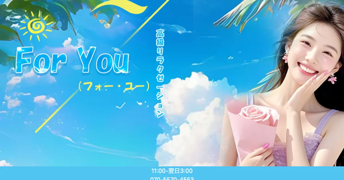 竹ノ塚メンズエステ｜For Youの口コミ＆体験談